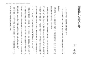 『あがっちゃうワーク』宇宙船レグルス２号　その６～１０　国語の読解問題集